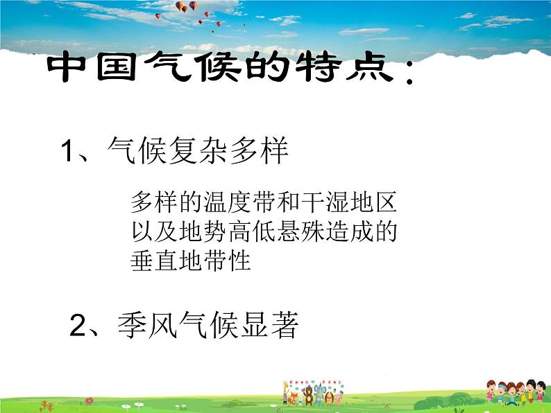 湘教版地理八年级上册  《第2章第二节 中国的气候》PPT课件 (14)第3页