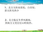 湘教版地理八年级上册  《第2章第二节 中国的气候》PPT课件 (14)