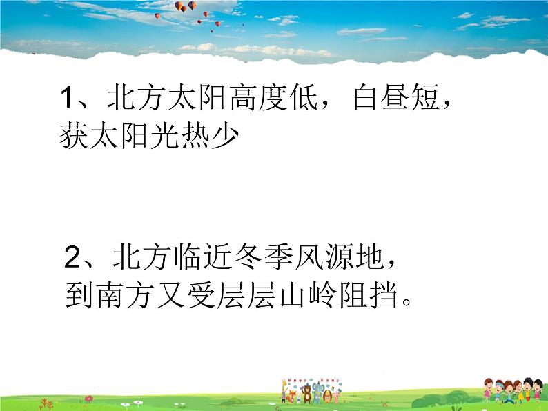 湘教版地理八年级上册  《第2章第二节 中国的气候》PPT课件 (14)第5页