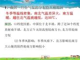 湘教版地理八年级上册  《第2章第二节 中国的气候》PPT课件 (15)