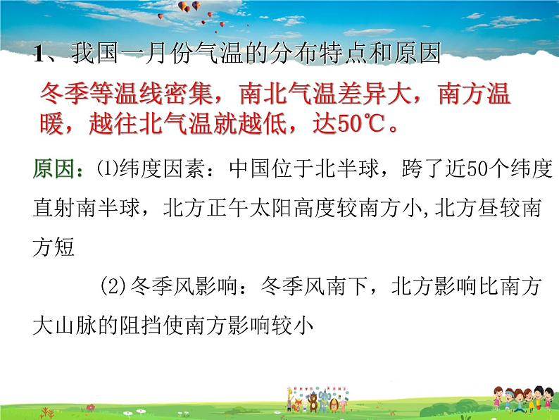 湘教版地理八年级上册  《第2章第二节 中国的气候》PPT课件 (15)03