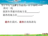 湘教版地理八年级上册  《第2章第二节 中国的气候》PPT课件 (15)