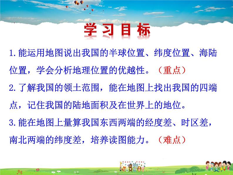 湘教版地理八年级上册  《第1章第一节 中国的疆域》PPT课件 (3)第3页