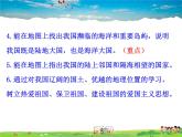 湘教版地理八年级上册  《第1章第一节 中国的疆域》PPT课件 (3)