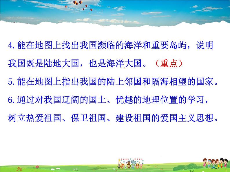 湘教版地理八年级上册  《第1章第一节 中国的疆域》PPT课件 (3)第4页