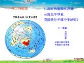 湘教版地理八年级上册  《第1章第一节 中国的疆域》PPT课件 (3)