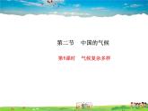 湘教版地理八年级上册  《第2章第二节 中国的气候》PPT课件 (5)