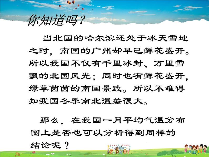 湘教版地理八年级上册  《第2章第二节 中国的气候》PPT课件 (5)04