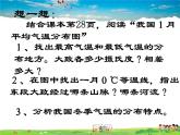湘教版地理八年级上册  《第2章第二节 中国的气候》PPT课件 (5)