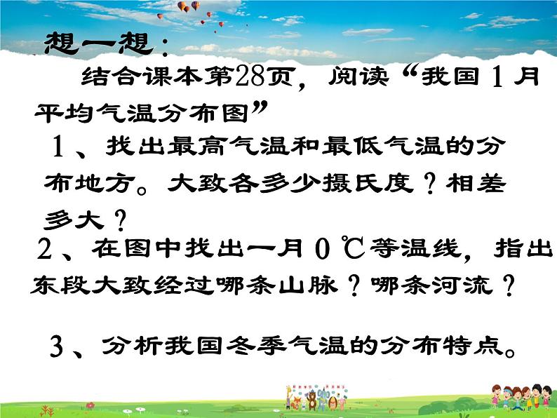 湘教版地理八年级上册  《第2章第二节 中国的气候》PPT课件 (5)05