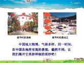 湘教版地理八年级上册  《第2章第二节 中国的气候》PPT课件 (13)
