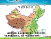 湘教版地理八年级上册  《第2章第二节 中国的气候》PPT课件 (13)