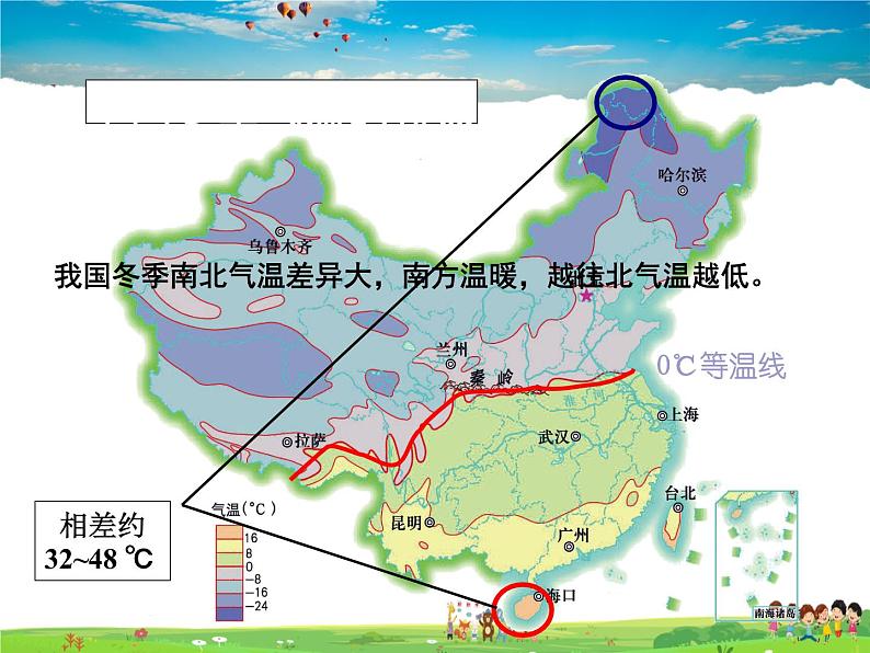 湘教版地理八年级上册  《第2章第二节 中国的气候》PPT课件 (13)第4页