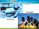 湘教版地理八年级上册  《第2章第二节 中国的气候》PPT课件 (13)