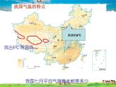 湘教版地理八年级上册  《第2章第二节 中国的气候》PPT课件 (16)