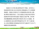 湘教版地理八年级上册  《第2章第二节 中国的气候》PPT课件 (16)