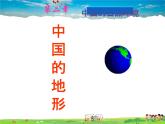 湘教版地理八年级上册  《第2章第一节 中国的地形》PPT课件 (15)