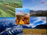 湘教版地理八年级上册  《第2章第一节 中国的地形》PPT课件 (15)