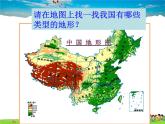 湘教版地理八年级上册  《第2章第一节 中国的地形》PPT课件 (15)