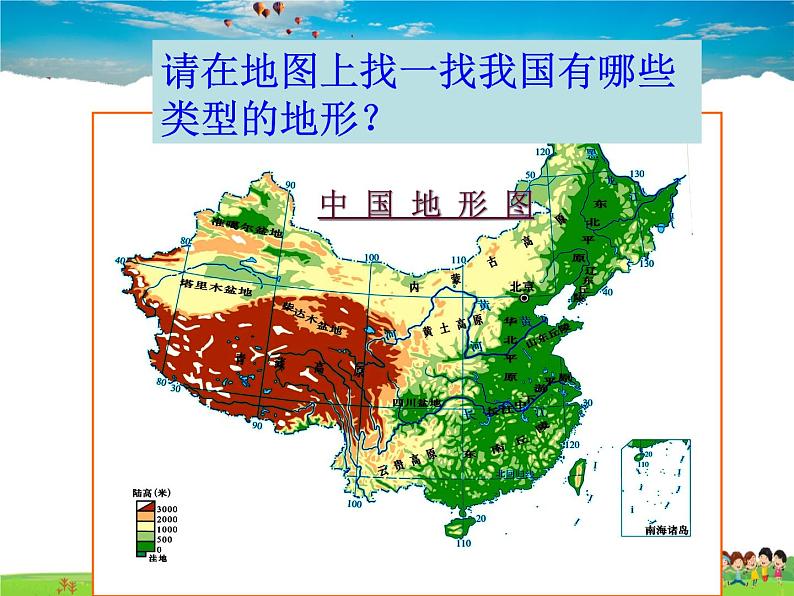 湘教版地理八年级上册  《第2章第一节 中国的地形》PPT课件 (15)第3页