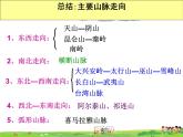 湘教版地理八年级上册  《第2章第一节 中国的地形》PPT课件 (15)