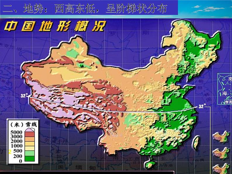 湘教版地理八年级上册  《第2章第一节 中国的地形》PPT课件 (15)第6页