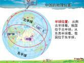 湘教版地理八年级上册  《第1章第一节 中国的疆域》PPT课件 (4)