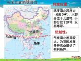 湘教版地理八年级上册  《第1章第一节 中国的疆域》PPT课件 (4)