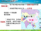 湘教版地理八年级上册  《第1章第一节 中国的疆域》PPT课件 (4)