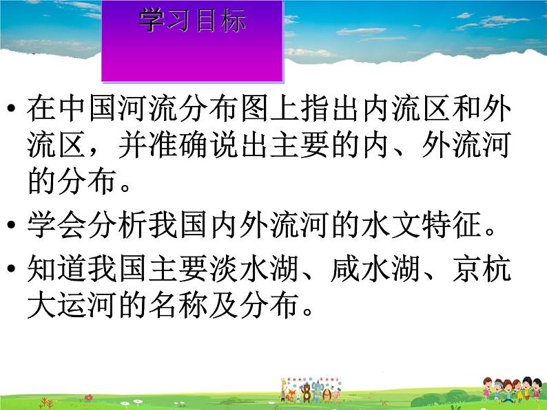 湘教版地理八年级上册  《第2章第三节 中国的河流》PPT课件 (12)04