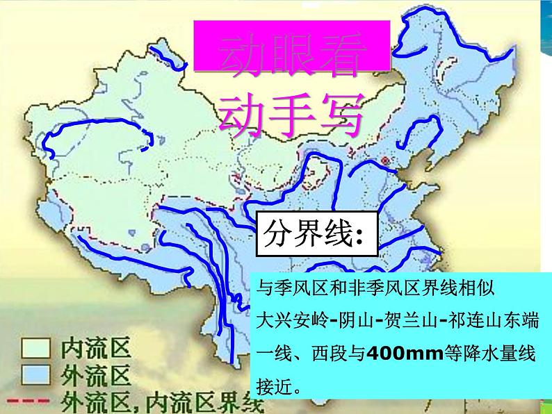 湘教版地理八年级上册  《第2章第三节 中国的河流》PPT课件 (12)06