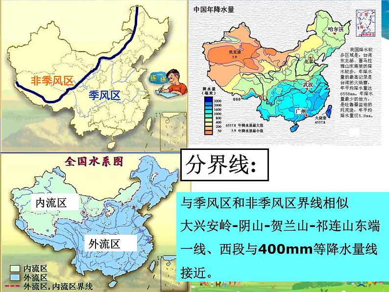 湘教版地理八年级上册  《第2章第三节 中国的河流》PPT课件 (12)07