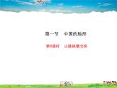 湘教版地理八年级上册  《第2章第一节 中国的地形》PPT课件 (3)