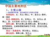 湘教版地理八年级上册  《第2章第一节 中国的地形》PPT课件 (3)