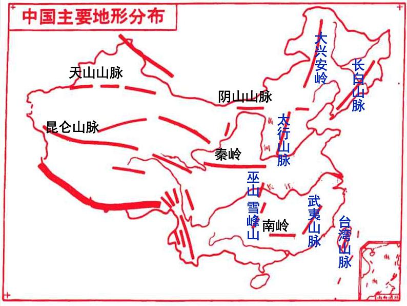 湘教版地理八年级上册  《第2章第一节 中国的地形》PPT课件 (3)06