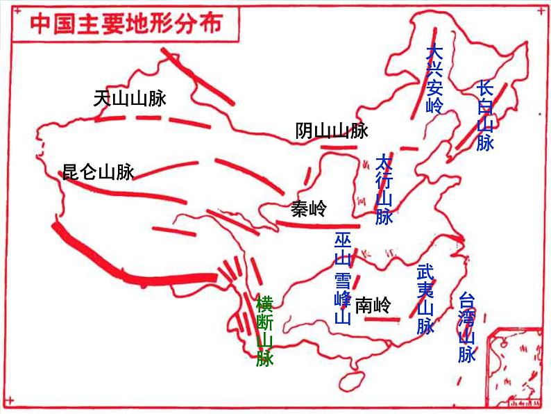 湘教版地理八年级上册  《第2章第一节 中国的地形》PPT课件 (3)07