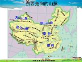 湘教版地理八年级上册  《第2章第一节 中国的地形》PPT课件 (13)