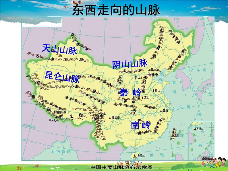 湘教版地理八年级上册  《第2章第一节 中国的地形》PPT课件 (13)05