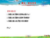 湘教版地理八年级上册  《第3章第二节 中国的土地资源》PPT课件 (1)