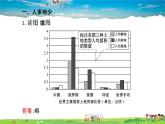 湘教版地理八年级上册  《第3章第二节 中国的土地资源》PPT课件 (1)