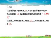 湘教版地理八年级上册  《第3章第二节 中国的土地资源》PPT课件 (1)