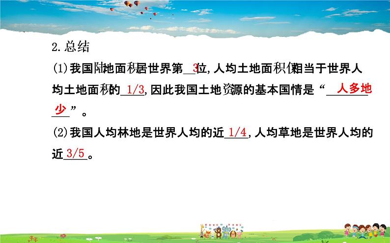 湘教版地理八年级上册  《第3章第二节 中国的土地资源》PPT课件 (1)04