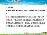 湘教版地理八年级上册  《第3章第二节 中国的土地资源》PPT课件 (1)
