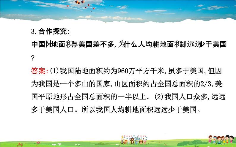 湘教版地理八年级上册  《第3章第二节 中国的土地资源》PPT课件 (1)05