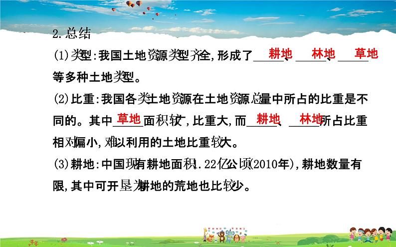 湘教版地理八年级上册  《第3章第二节 中国的土地资源》PPT课件 (1)07
