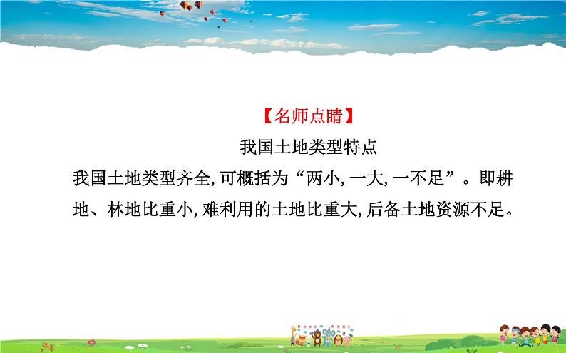 湘教版地理八年级上册  《第3章第二节 中国的土地资源》PPT课件 (1)08