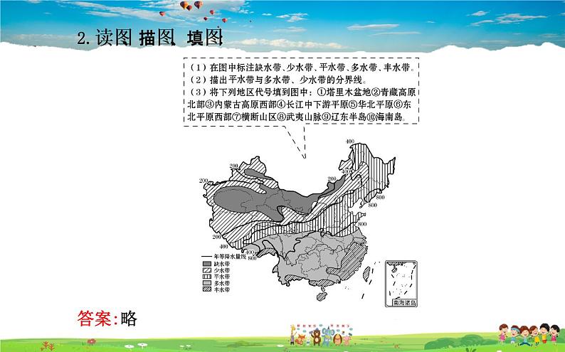 湘教版地理八年级上册  《第3章第三节 中国的水资源》PPT课件 (1)04