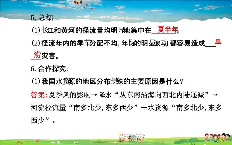 湘教版地理八年级上册  《第3章第三节 中国的水资源》PPT课件 (1)06