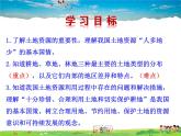 湘教版地理八年级上册  《第3章第二节 中国的土地资源》PPT课件 (2)