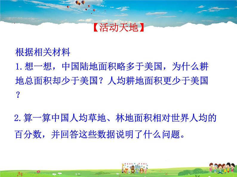 湘教版地理八年级上册  《第3章第二节 中国的土地资源》PPT课件 (2)04